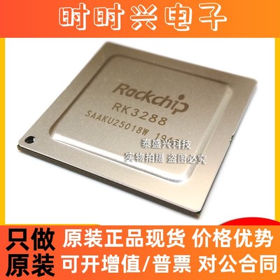 全新原装RK3288W ROCKCHIP瑞芯微 1.8GHz四核CPU处理器芯片RK3288