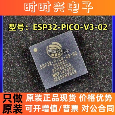全新原装 ESPRESSIF/乐鑫 型号:ESP32-PICO-V3-02 封装:LGA48
