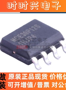全新原装 NCE30P12S 30P12S SOP-8 30V/12A P沟道 MOS场效应管