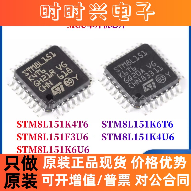 全新原装ST STM8L151K4T6/151F3U6/151K6T6/151K4U6/151K6U6 芯片