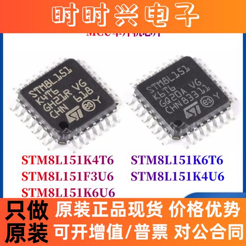 全新原装ST STM8L151K4T6/151F3U6/151K6T6/151K4U6/151K6U6 芯片