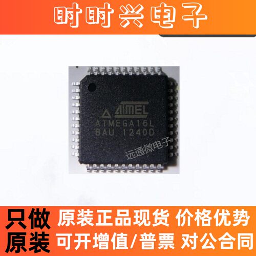 ATMEGA16L-8AU TQFP44