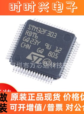 正品STM32F303RBT6 封装LQFP64 微控制器MCU原装正品芯片ST单片机