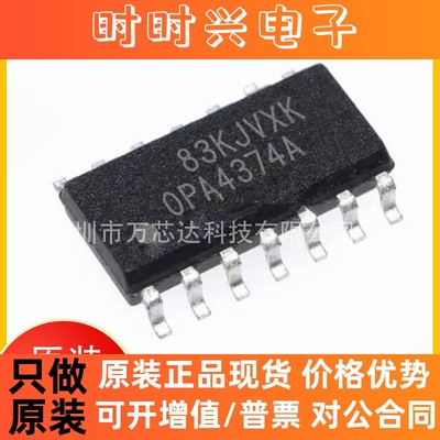 全新原装正品 OPA4374AIDR 贴片SOP14 运算放大器芯片 集成电路IC
