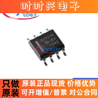 OPA2333AIDR 原装正品 贴片 SOP-8 精密运放芯片 OPA2333批量咨询