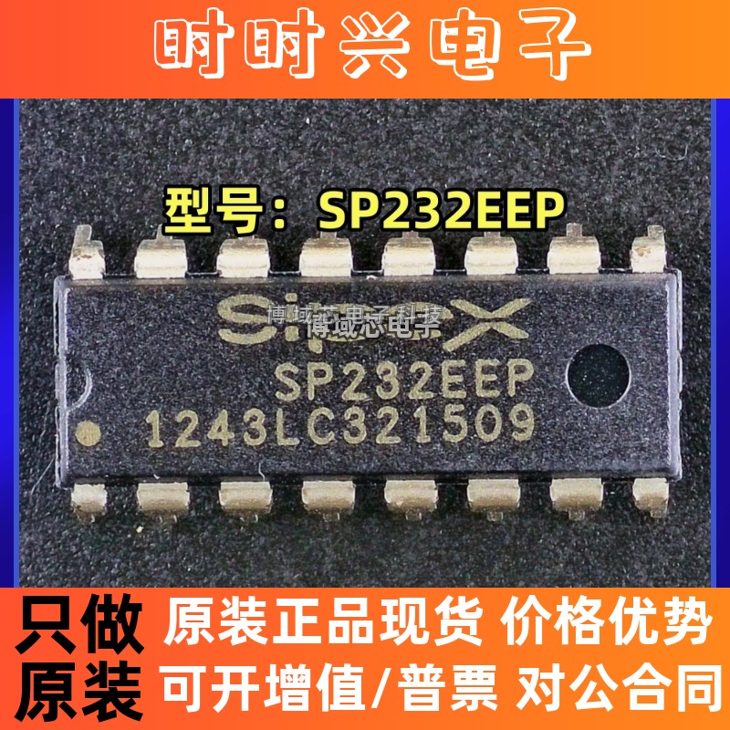 全新原装 SP 型号:SP232EEP 封装:DIP-16 RS-232接口集成电路IC