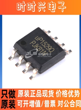 全新原装正品 UP1529QSU8 UP1529QS 丝印uP1529Q 封装SOP-8