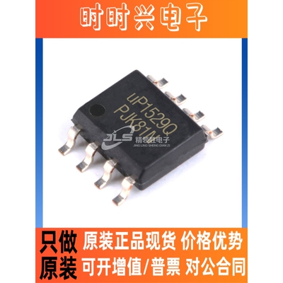 全新原装正品 UP1529QSU8 UP1529QS 丝印uP1529Q 封装SOP-8