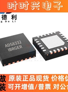 ADS8332IBRGER ADS8332 VQFN-24精密ADC智能数模转换器