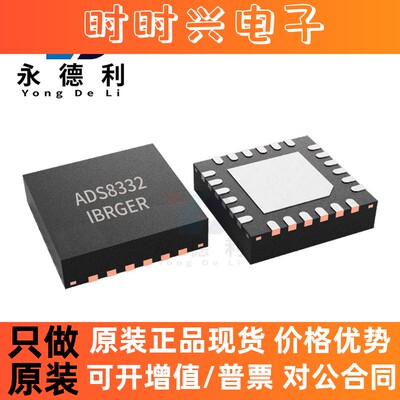 ADS8332IBRGER ADS8332 VQFN-24精密ADC智能数模转换器
