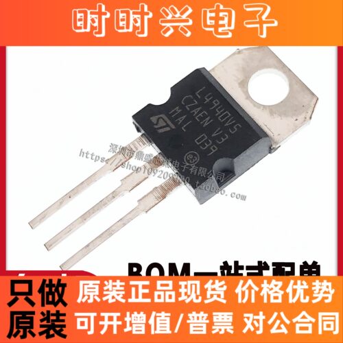 L4940V5 进口原装L4940 TO-220 低压差稳压器5.0V 1.5A稳压三极管