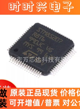 STM8S207R8T6/C8T6  LQFP64 原装8位嵌入式微控制器芯片(MCU) ST