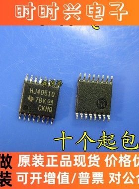 CD74HC4051QPWRQ1 HJ4051Q TSSOP16 模拟开关 进口原装 现货