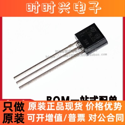 全新原装进口稳压三极管78L05 L78L05ACZ L78L05A TO-92 品质保证
