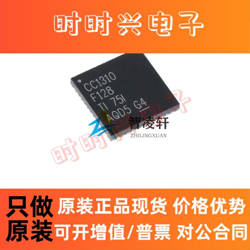 全新原装 CC1310F128RGZR 丝印CC1310F128 QFN-48 无线收发芯片
