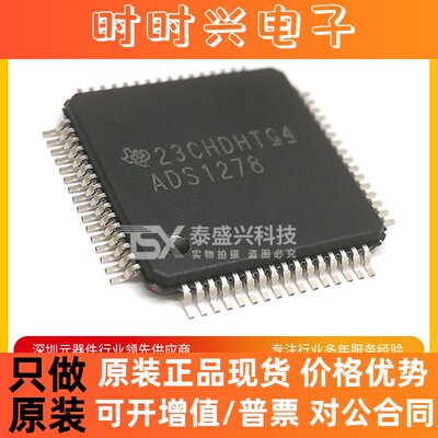 TI全新原装ADS1278 集成电路HTQFP-64 ADC模数转化器ADS1278IPAPR