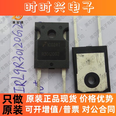 全新原装现货 RHRG30120 R30120G2 RURG30120二极管 参数30A1200V