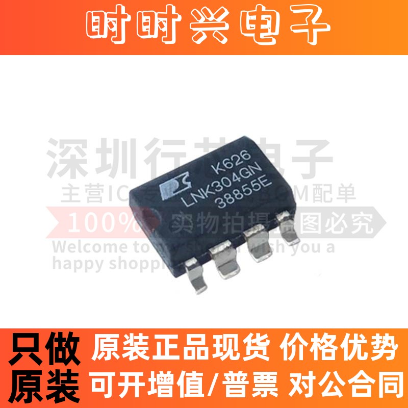 原装 LNK304GN LNK304 贴片SOP-7 电源管理芯片