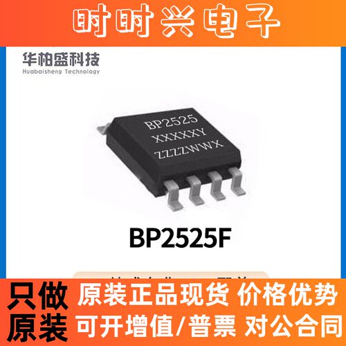 原装现货BP2525F 封装SOT33-5 非隔离3.3V/5V辅助电源芯片贴片IC