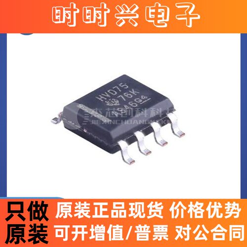 SN65HVD75DR SOP-8 全新原装 收发器驱动器芯片IC65HVD75DR元器件