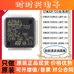 STM32F722RET6 STM32F722VCT6 STM32F722VET6 STM32F722ZET6 全