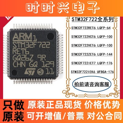 STM32F722RET6 STM32F722VCT6 STM32F722VET6 STM32F722ZET6 全