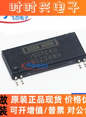 ISO124U 原装正品 贴片 SOP-8 数字隔离器 ISO124U/1K 批量咨询