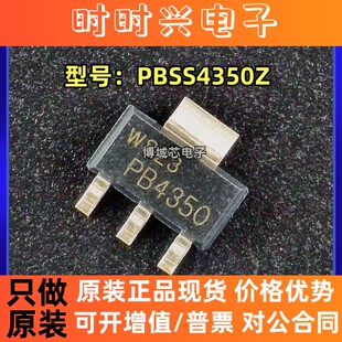 全新原装 安世 型号:PBSS4350Z 丝印:PB4350 封装:SOT-223-3
