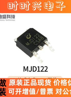 原装现货MJD122T4G TO-252 J122G NPN达林顿晶体功率三极管芯片