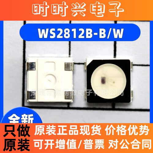 全新原装WS2812B-B/W SMD5050 WS2812B WS2812B-B 贴片发光二极管