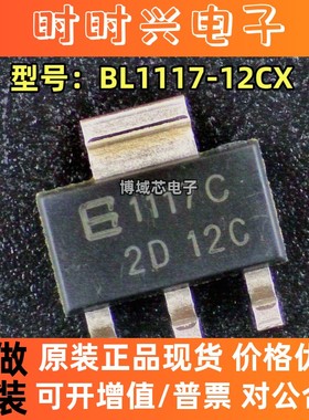 全新原装 BELLING/上海贝岭 型号:BL1117-12CX 封装:SOT-223