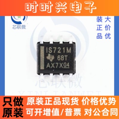全新原装 ISO721MDR 丝印 IS721M 贴片 SOP8 数字隔离器IC 芯片