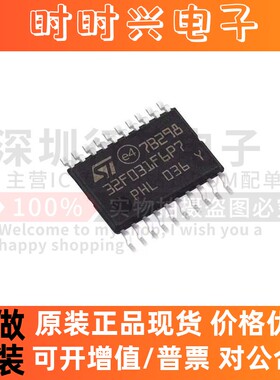 原装 STM32F031F6P7 TSSOP-20 ARM Cortex-M0 32位微控制器芯片
