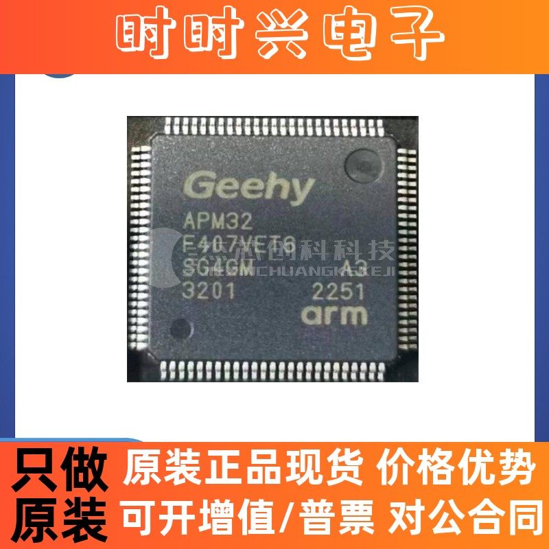 APM32F407VET6 LQFP-100 全新原装 芯片IC32F407VET6电子元器件