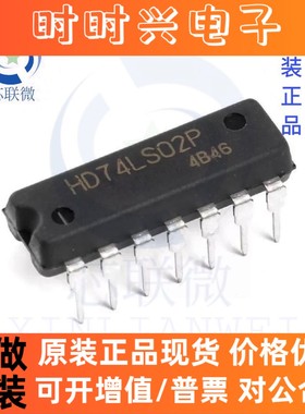 全新原装 HD74LS02P 直插 DIP-14 2输入四或非门 逻辑门 IC 芯片