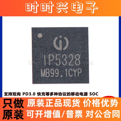 原装正品 IP5328P QFN40 支持双向PD3.0快充等多种协议的移动电源