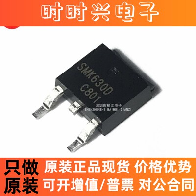 全新SMK630D SMK630 电源液晶 N沟道 MOS场效应管 贴片TO-252