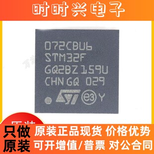 正品 STM32F072CBU6 全新原装 MCU单片机 微控制器 IC贴片UQFN48