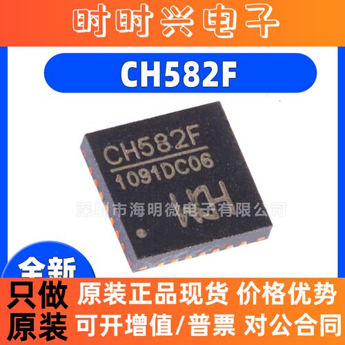 原装正品 CH582F QFN-28 集成BLE无线通讯的32位MCU微控制器IC