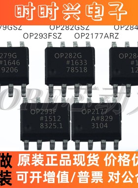 OP284FSZ-REEL7 OP282GSZ OP2177ARZ OP293FSZ-REEL7 OP279GS全新