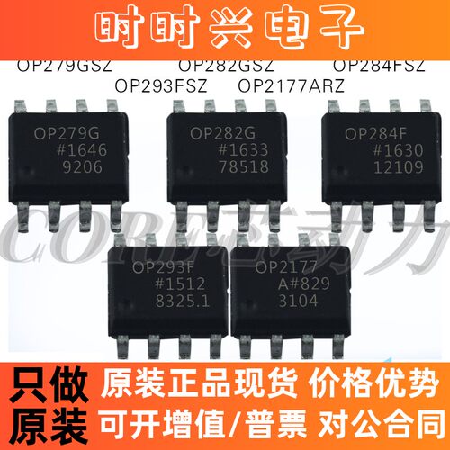 OP284FSZ-REEL7 OP282GSZ OP2177ARZ OP293FSZ-REEL7 OP279GS全新