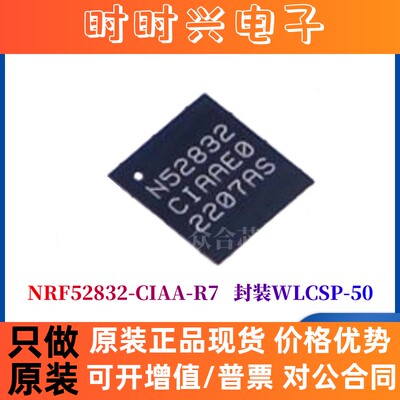 原装正品 NRF52832-CIAA-R7 N52832 WLCSP-50 贴片无线收发芯片IC