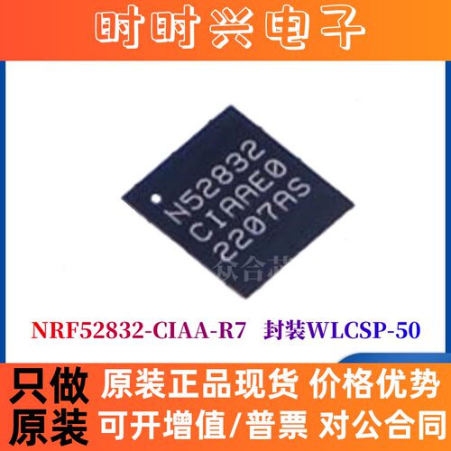 原装正品 NRF52832-CIAA-R7 N52832 WLCSP-50 贴片无线收发芯片IC