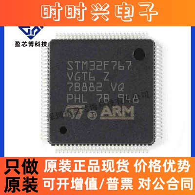 原装正品STM32F767VGT6 LQFP100 ARM微控制器-MCU 电子元器件配套