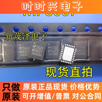 MP8007 MP8007GV MP8007GV-Z QFN20贴片 全新原装 现货可直拍