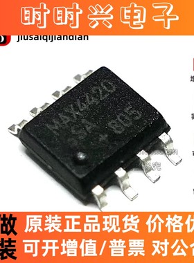 全新原装MAX4420ESA MAX4420CSA SOP 集成电路 IC芯片