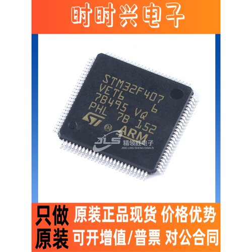 原装现货 STM32F407VET6 STM32F407VE 封装LQFP-100 微控制器芯片