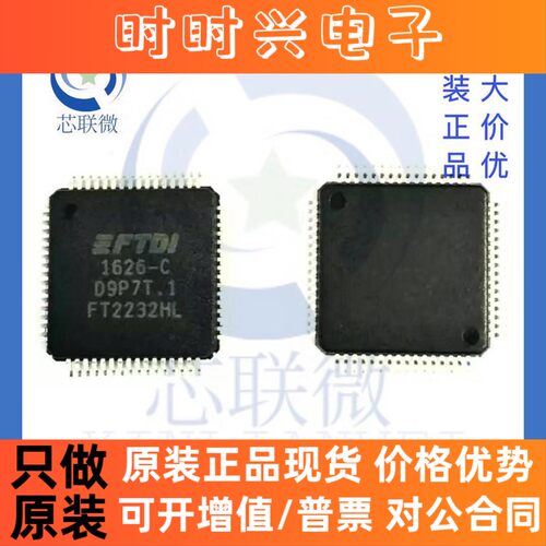 原装正品 FT2232HL FT2232 贴片 LQFP-64  USB转串口芯片 IC 芯片