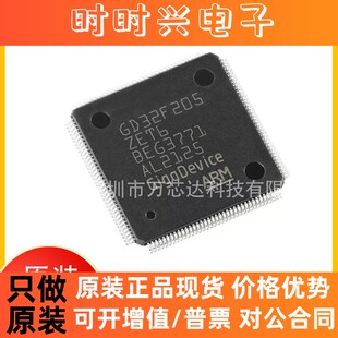 144 MCU芯片 原装 LQFP 32位微控制器 Cortex GD32F205ZET6 ARM
