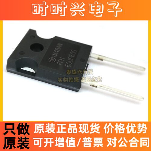 ON全新原装FFH60UP60S 电子元器件TO-247-2LD整流二极管600V 60A
